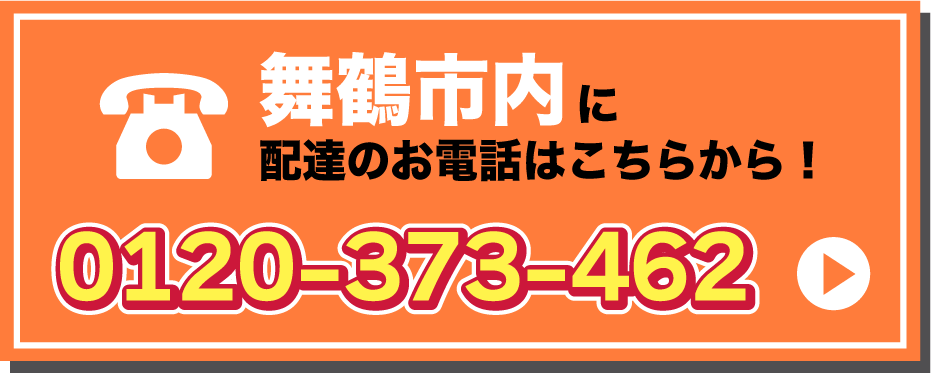 舞鶴市内灯油配達予約電話