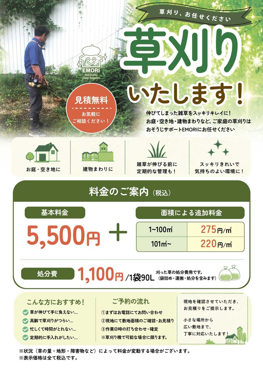 舞鶴草刈り