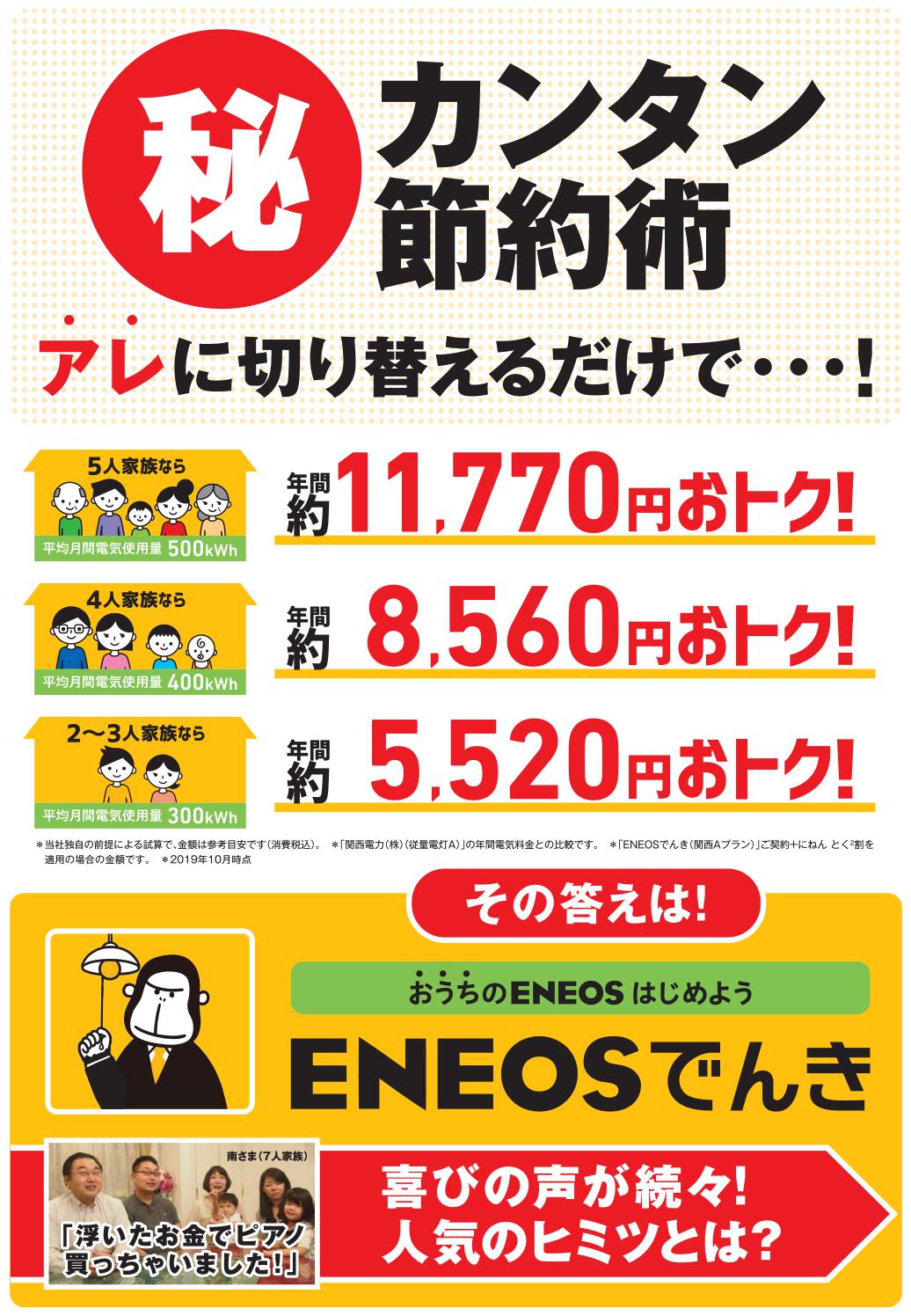 ENEOSでんき簡単節約術