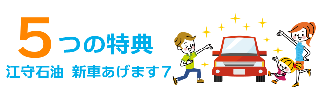 法人向けカーリース 新車あげます７