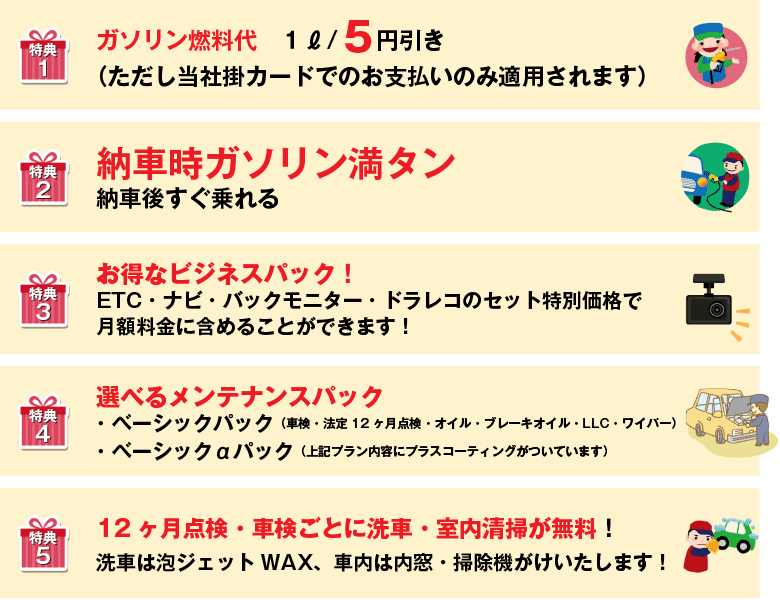 法人向けカーリース 新車あげます７