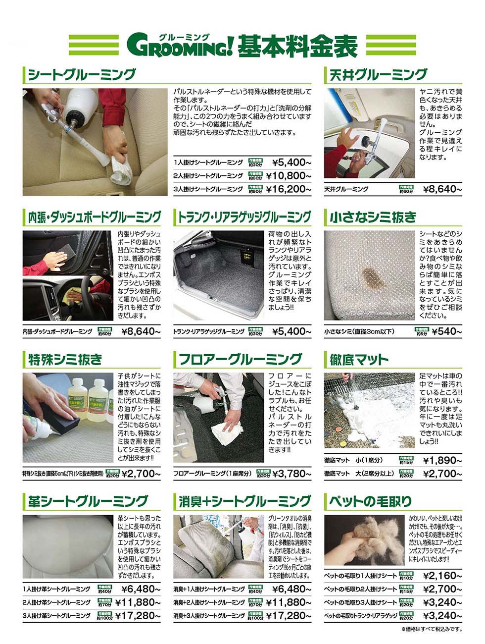 Grooming 基本料金表